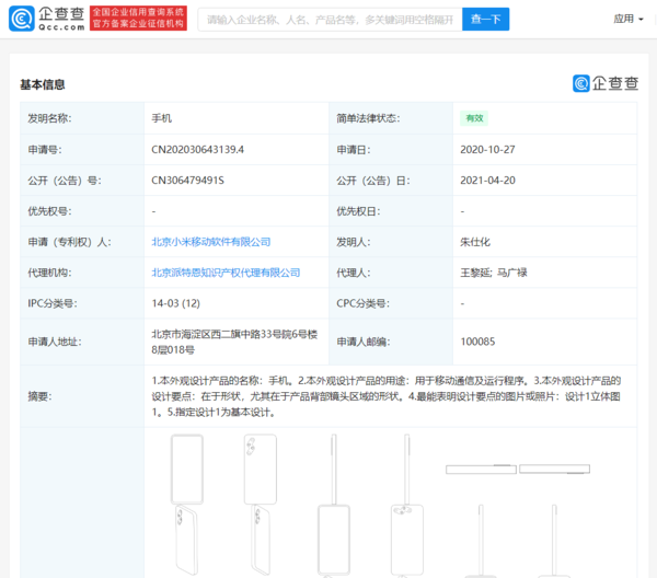 小米手机新专利