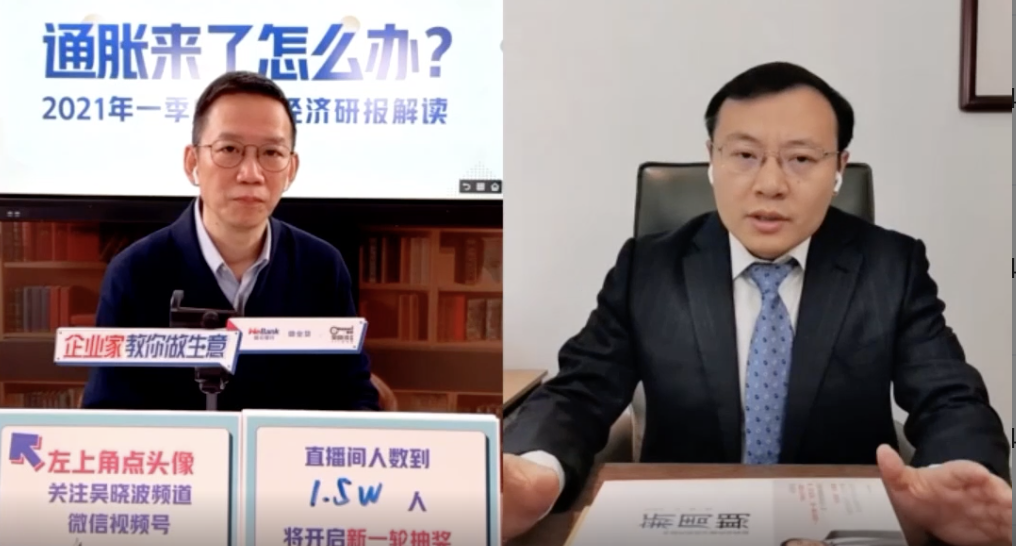 吴晓波对谈任泽平：股市和2021的未来