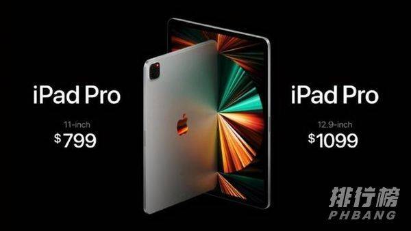 ipadpro2021发布价格_ipadpro2021售价多少