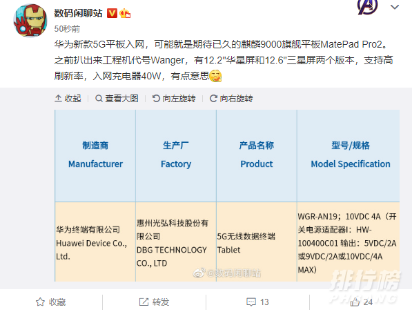 华为matepad pro2什么时候出_华为matepad pro2最新消息