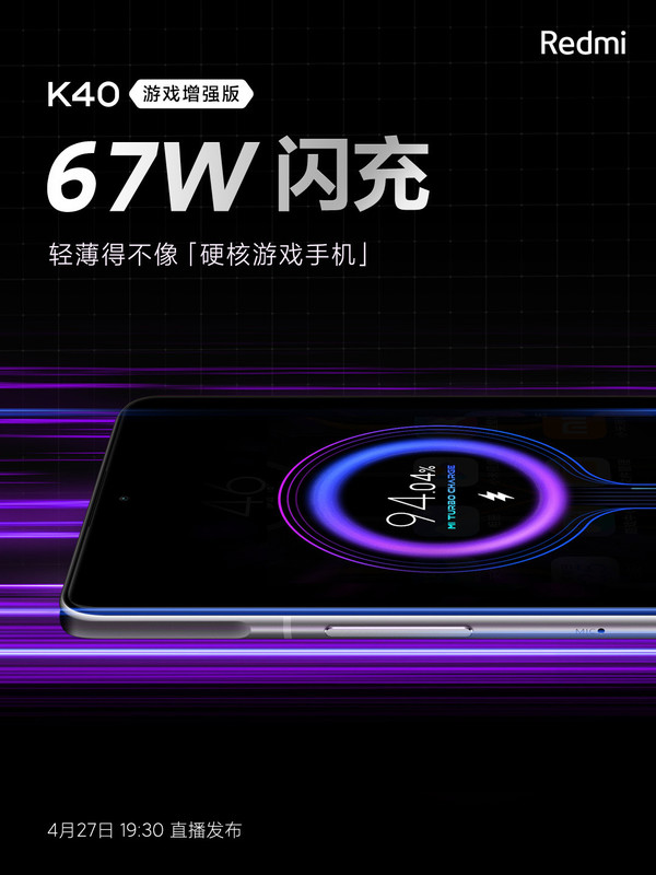 Redmi K40游戏增强版