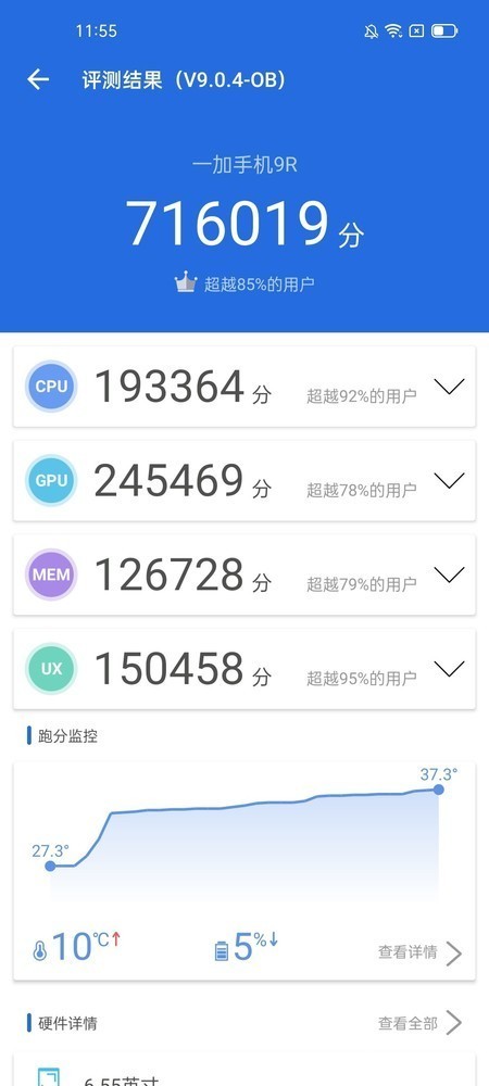 一加9R跑分