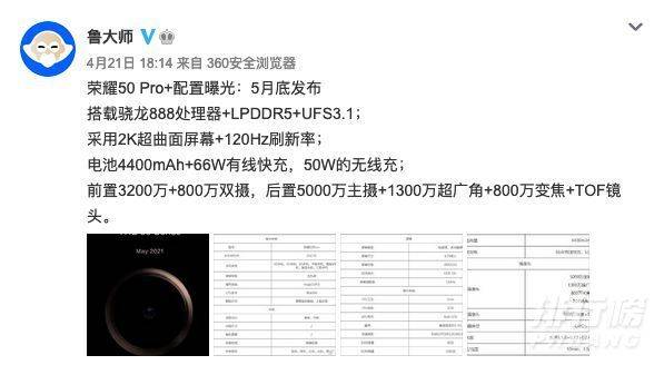 荣耀50pro+参数配置_荣耀50pro+手机参数