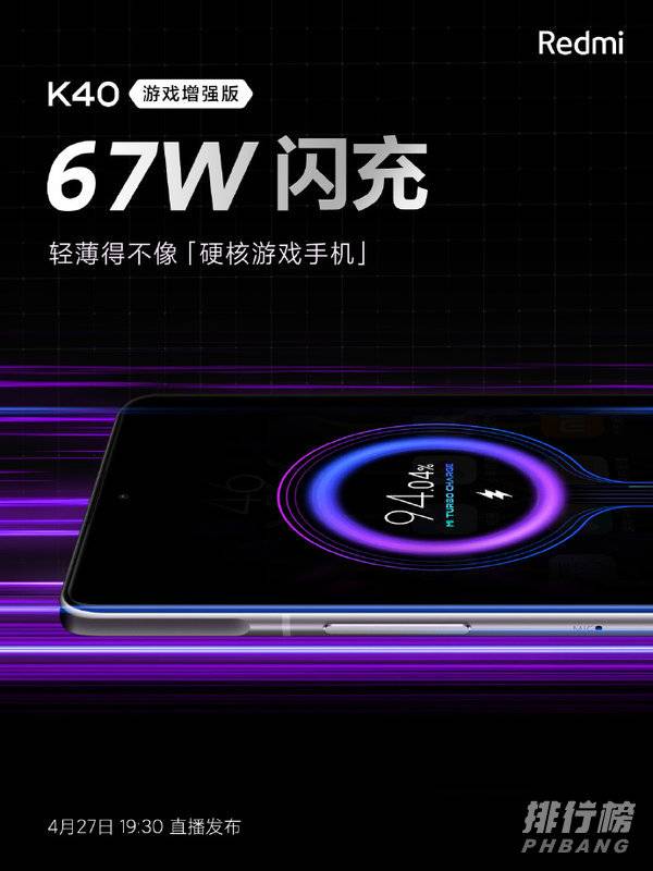 Redmi K40游戏增强版续航怎么样_Redmi K40游戏增强版电池和充电速度