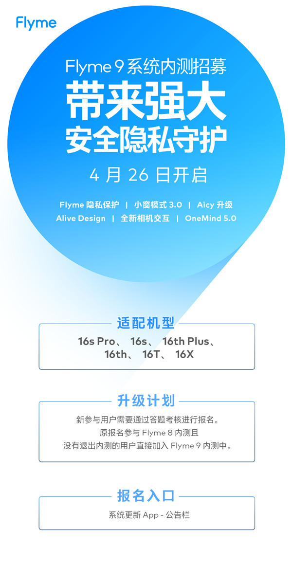 Flyme 9系统内测招募开启