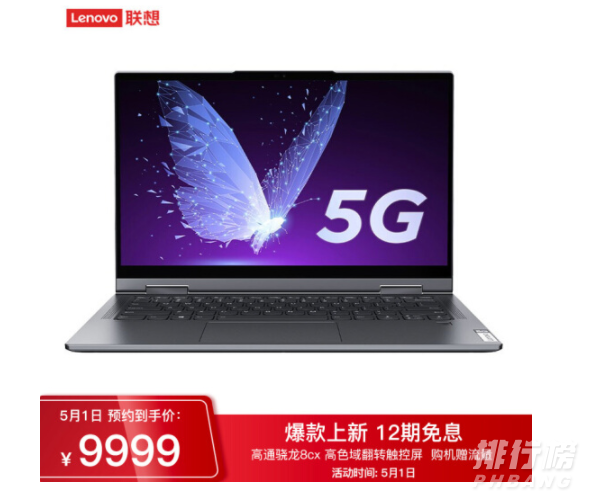 联想YOGA 5G价格是多少_联想YOGA 5G新品发布