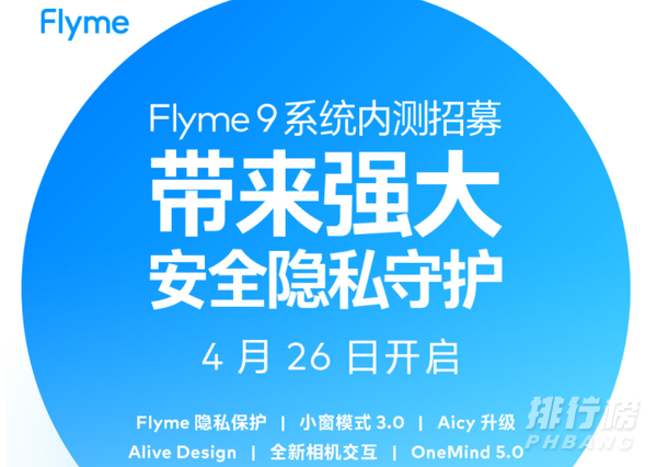 flyme9什么时候适配16_flyme9内测招募