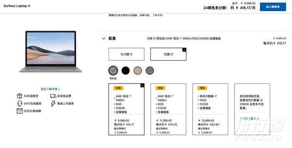 微软 Surface Laptop 4价格是多少_微软Surface Laptop 4售价