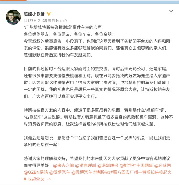 广州增城特斯拉碰撞燃烧事件知情人