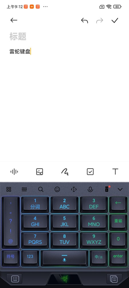 Redmi K40游戏增强版与雷蛇联合打造了键盘输入法皮肤