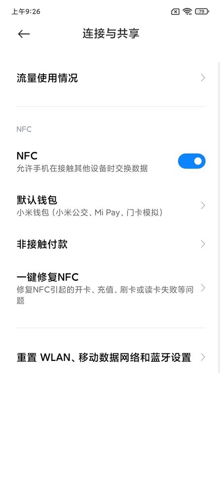 Redmi K40游戏增强版支持NFC