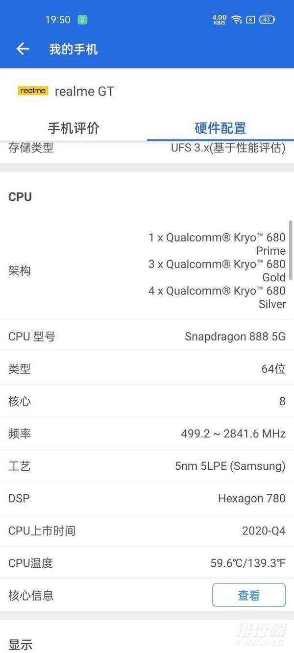 真我gt手机千万别买_真我gt 骂声一片