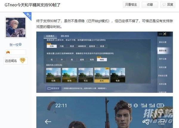 真我gtneo吃鸡画质_真我gtneo吃鸡能开90帧吗