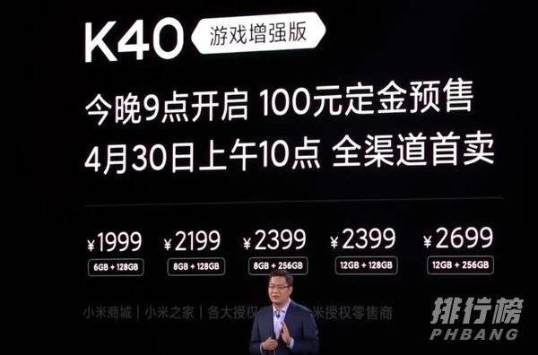 红米k40游戏增强版多少钱_红米k40游戏增强版价格