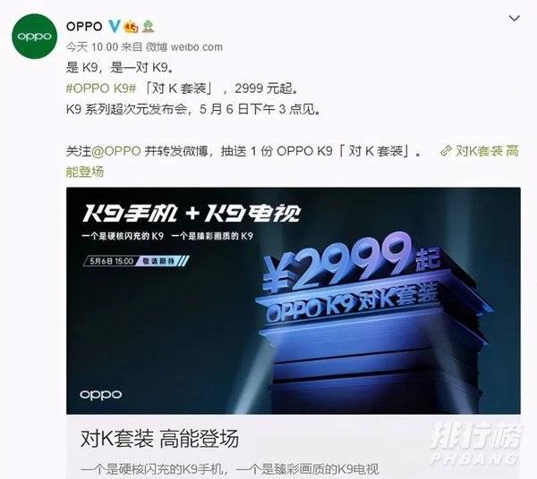 oppok9上市时间及价格_oppok9最新消息