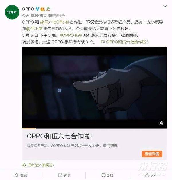 oppok9刺客伍六七联名什么时候上市_上市时间