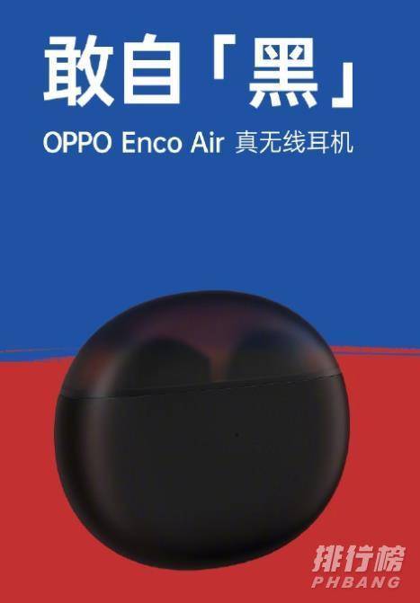 OPPO最新耳机消息_OPPO Enco Air耳机最新消息