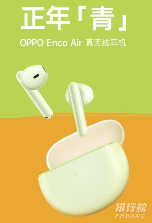 OPPO最新耳机消息_OPPO Enco Air耳机最新消息