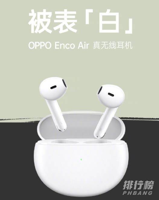 OPPO最新耳机消息_OPPO Enco Air耳机最新消息