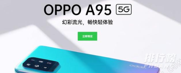 OPPO A95什么时候上市_OPPO A95上市时间