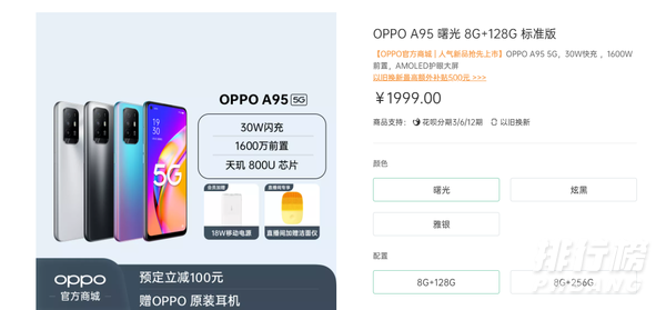 OPPO A95什么时候上市_OPPO A95上市时间