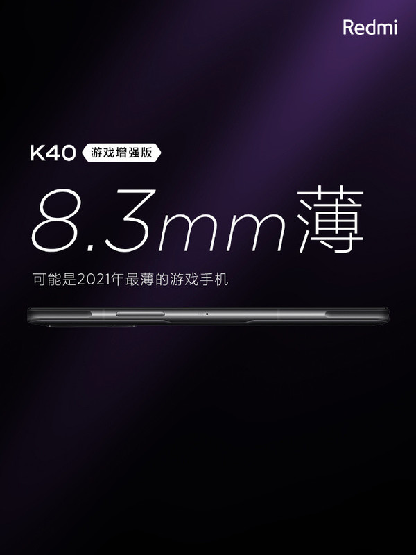 Redmi K40游戏增强版