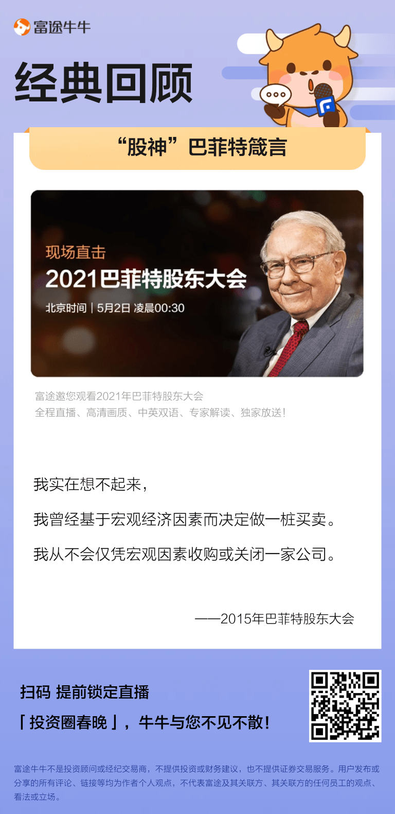 重温近十年巴菲特股东大会，我们总结出了这些要点