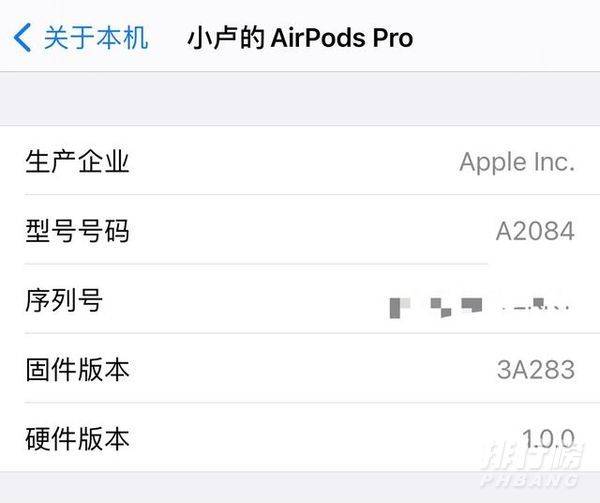 airpods pro最新固件是什么_airpods pro最新固件详情