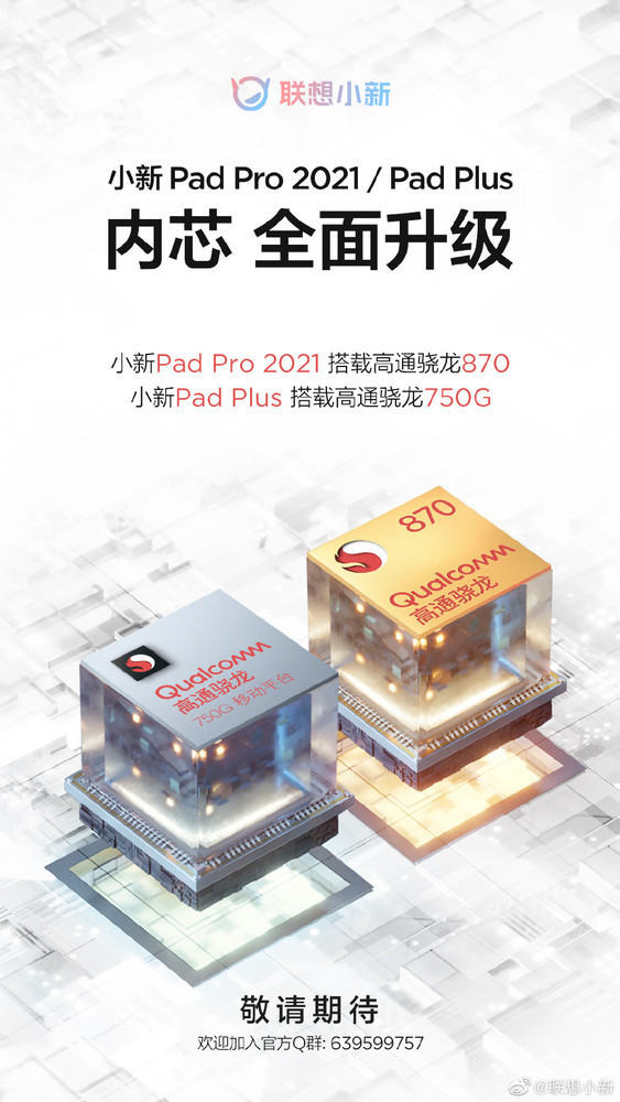 联想小新Pad Pro 2021和小新Pad Plus