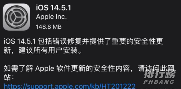 ios14.5.1更新了什么_ios14.5.1更新内容