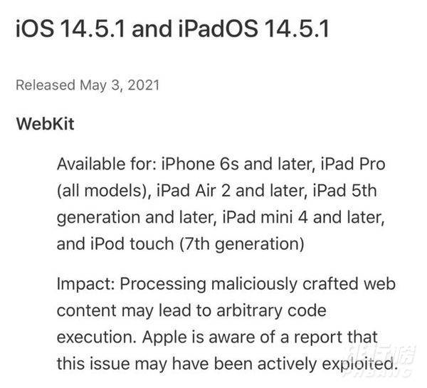 ios14.5.1更新了什么_ios14.5.1更新内容