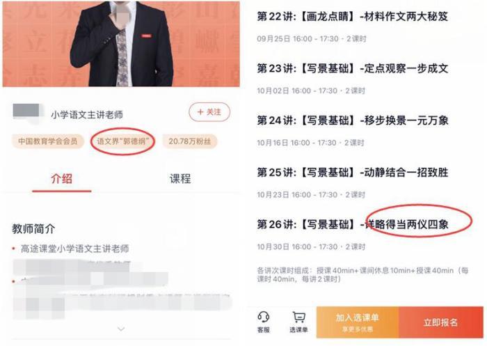 语文界的“郭德纲”讲述“两仪四象”。高途课堂截图。