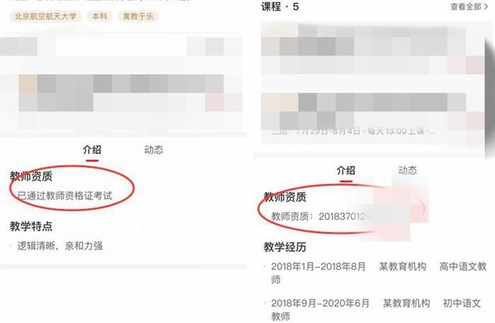 在教师资格上，信息并不透明，消费者很难辨别真伪。某在线教育APP截图。