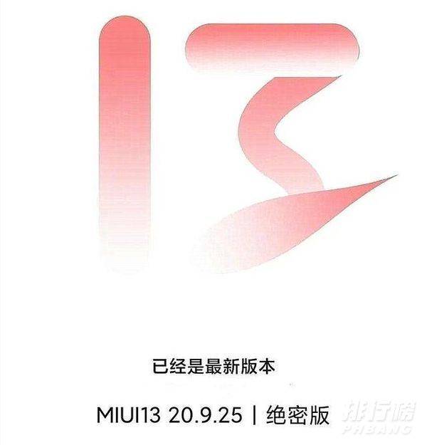 miui13什么时候出_miui13的发布日期