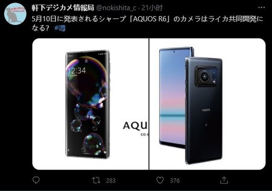 日推夏普Aquos R6曝光图（图源来自网络）