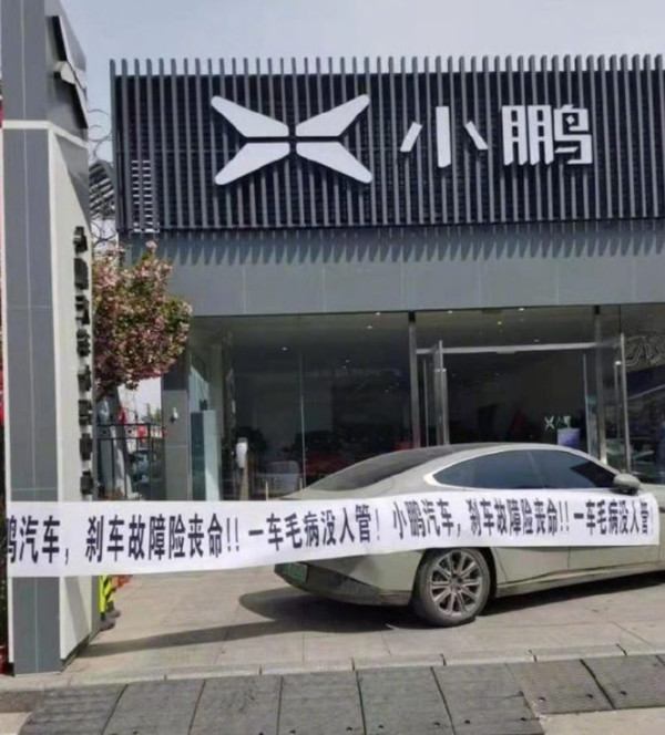 传小鹏汽车4S店现车主拉横幅维权（图源网）