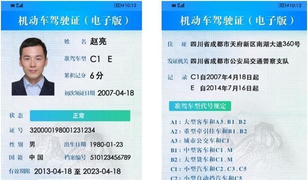 电子驾驶证（图源网）