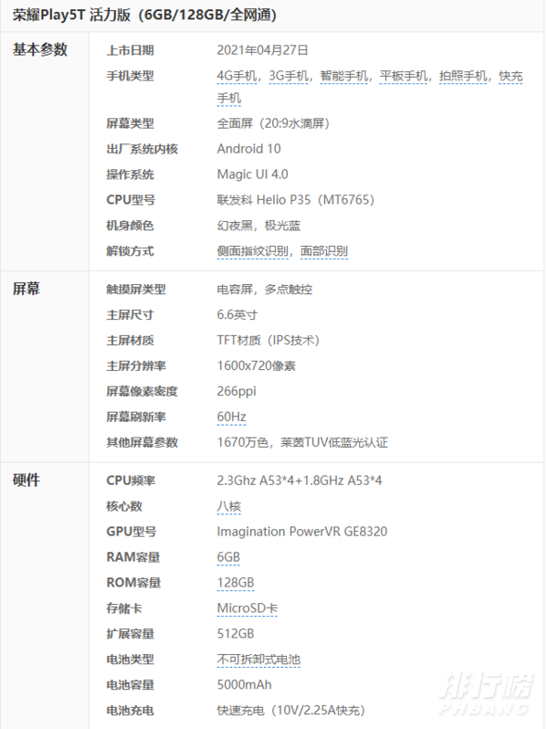 荣耀play5t活力版参数_参数配置详情