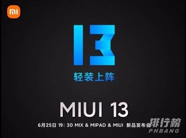 miui13支持哪些机型_miui13支持机型介绍