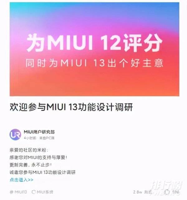 miui13支持哪些机型_miui13支持机型介绍