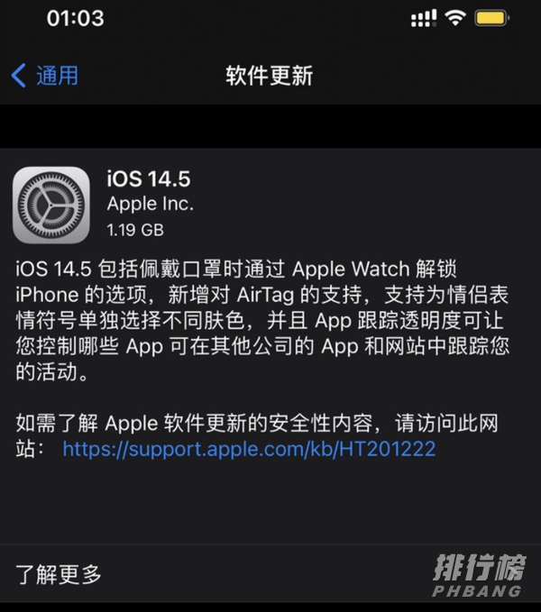 苹果ios14.5更新了什么_苹果ios14.5更新内容