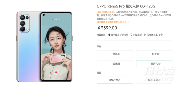 opporeno6pro手机多少钱_opporeno6pro手机价格