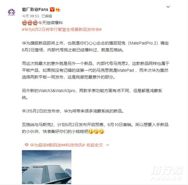 华为MatePadPro2什么时候出_华为MatePadPro2上市时间