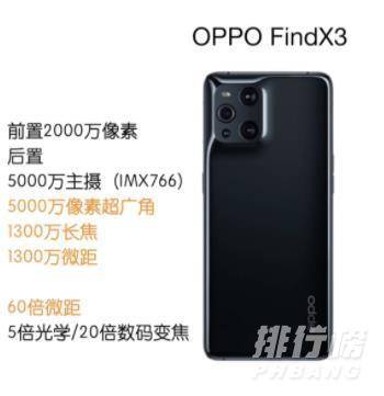 oppofindx3参数配置_oppofindx3详细配置