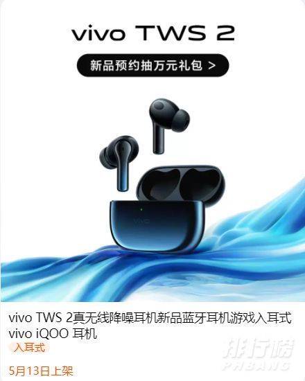 vivotws2代什么时候上市_vivotws2代上市时间