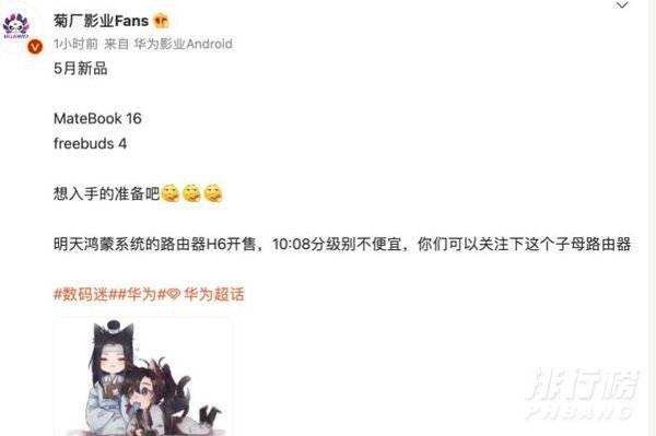 华为MateBook16什么时候出_华为MateBook16正式发布时间