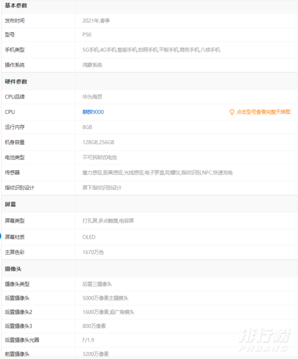 华为p50手机最新参数_华为p50参数详情参数
