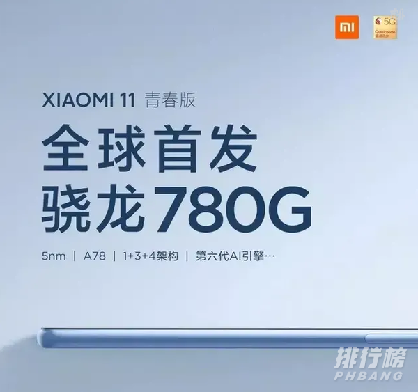 骁龙780g什么水平_骁龙780g处理器是什么水平