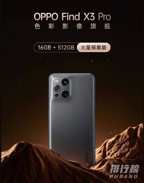 oppofindx3pro火星探索版价格_oppofindx3pro火星探索版多少钱