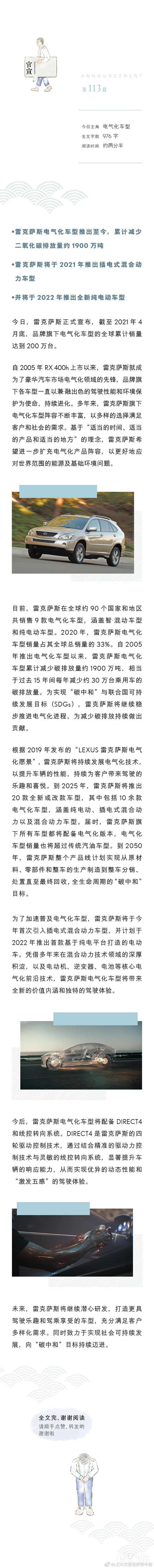 雷克萨斯电气化车型全球累计销量达200万台